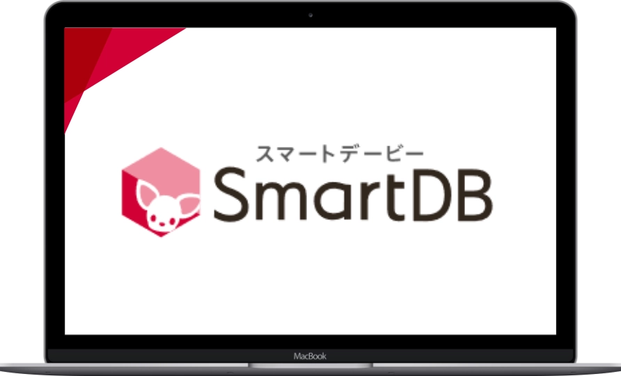 SmartDB（スマートデービー）